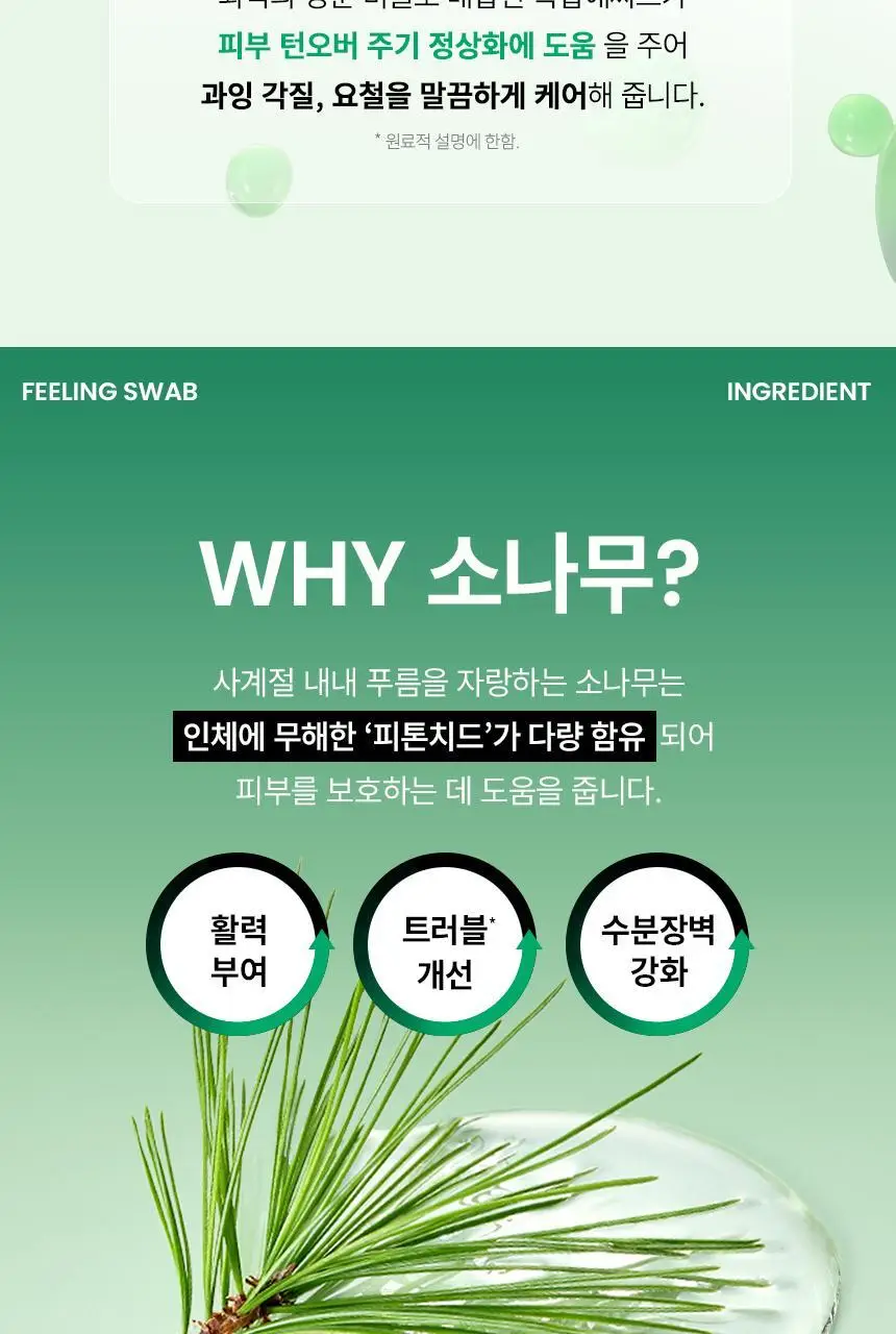 [화잘먹/1분퀵필링] 일소 노 트러블럼 필링 스왑 4g 1매 상세페이지 20